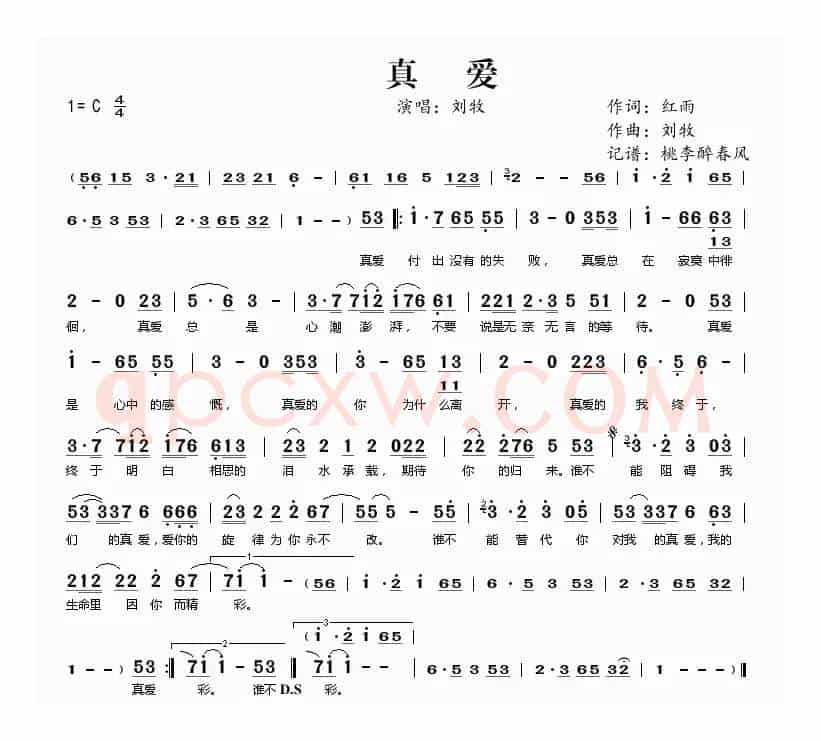 真爱（红雨词 刘牧曲）