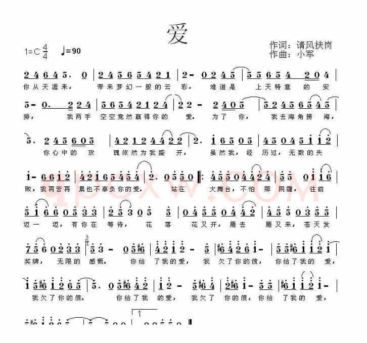 爱（请风扶岗词 小军曲）