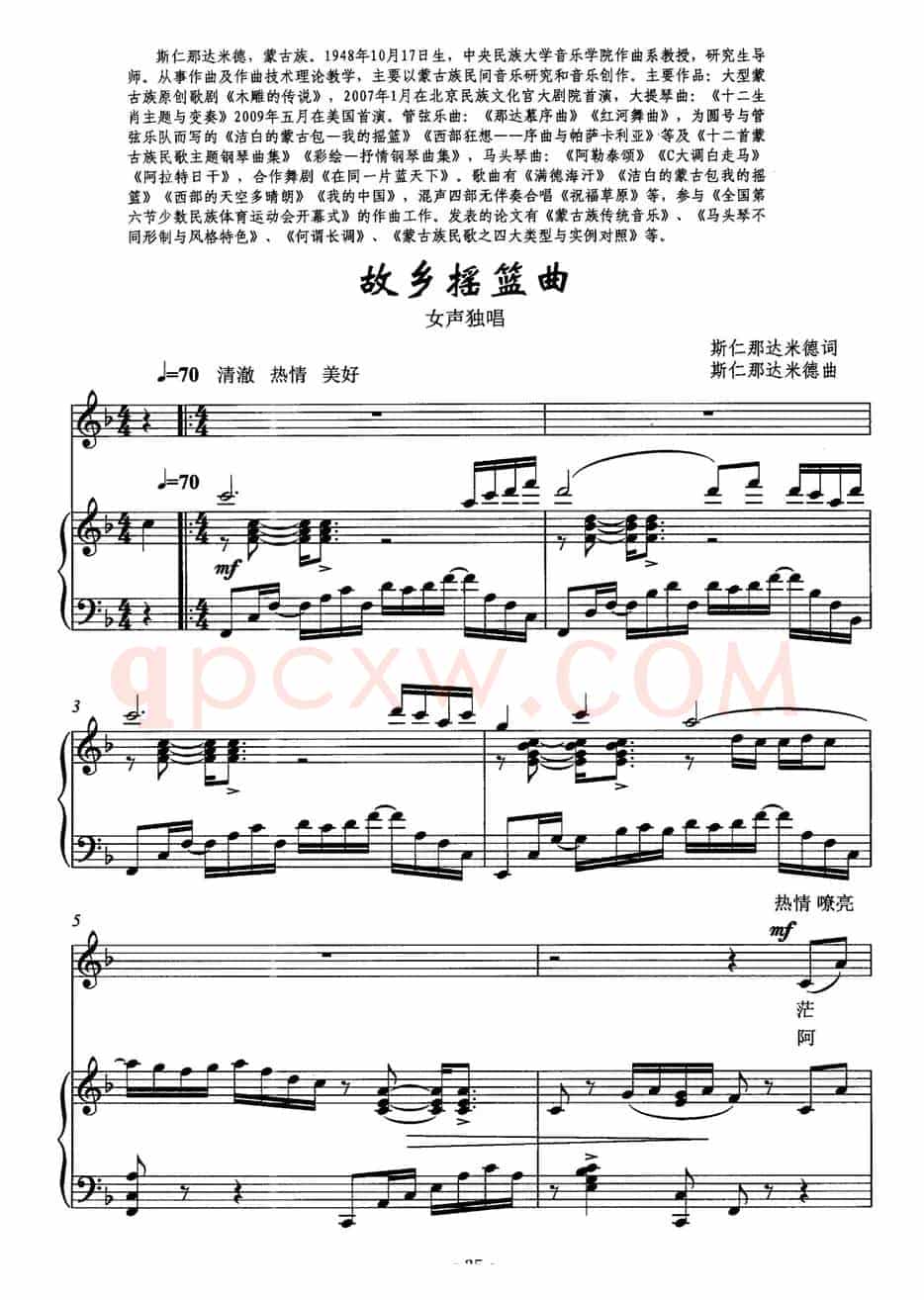 故乡摇篮曲（正谱）