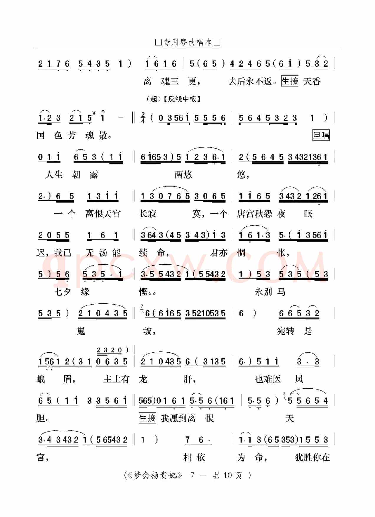 [粤曲]梦会杨贵妃