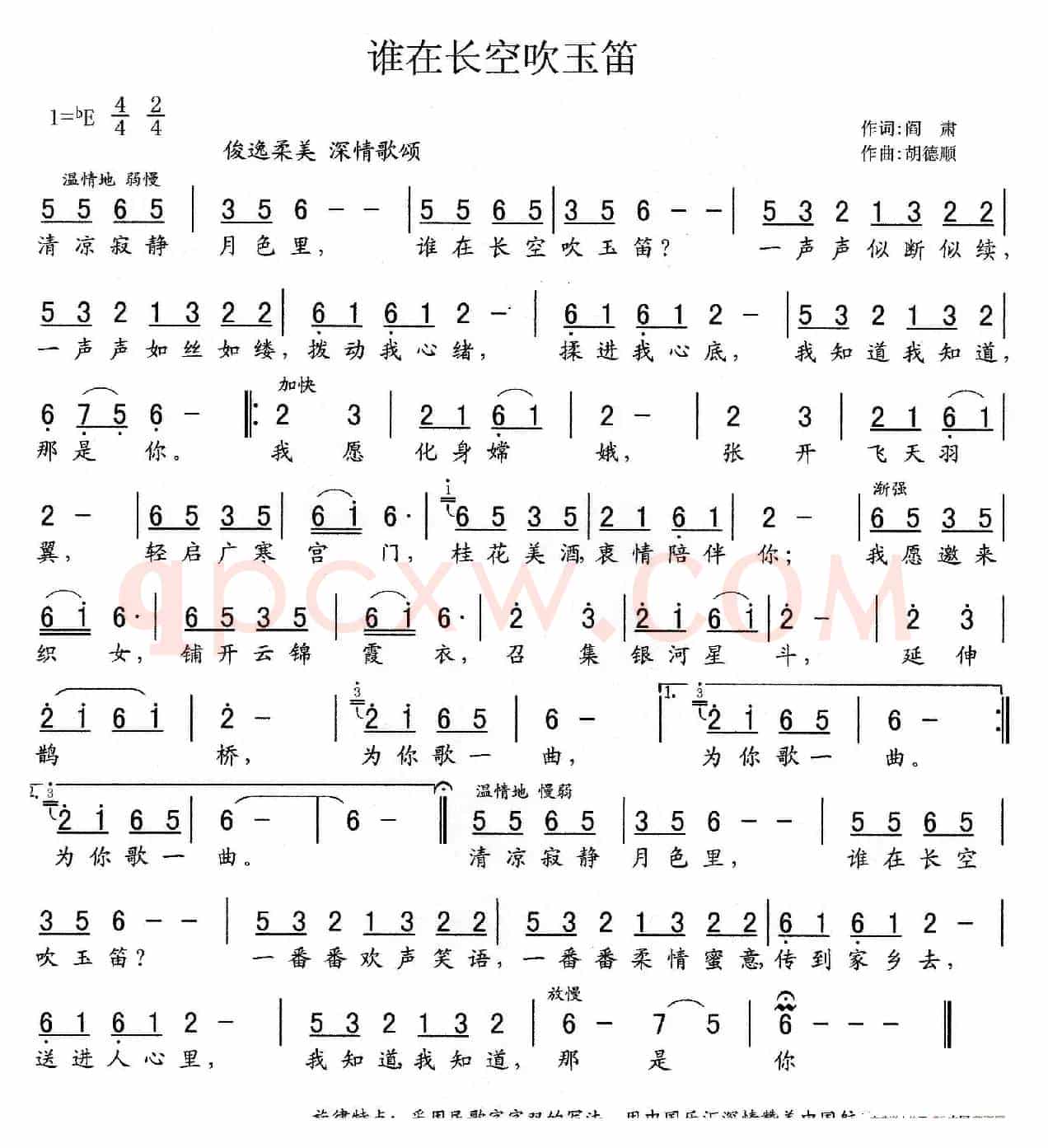 谁在长空吹玉笛
