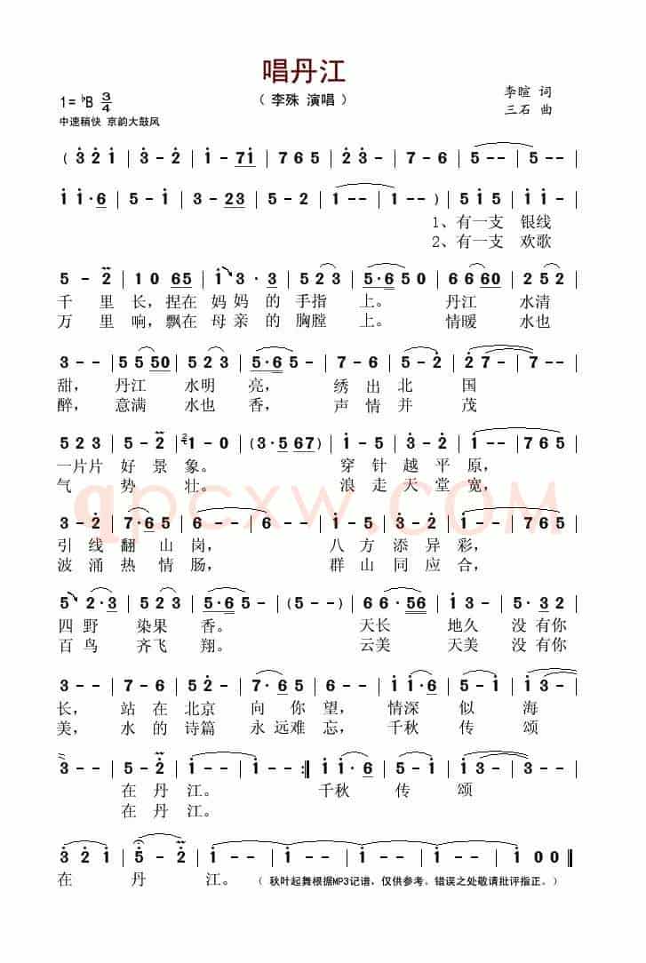 唱丹江