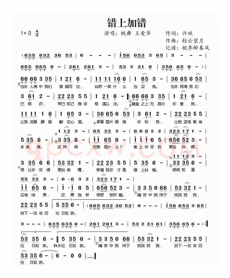 错上加错