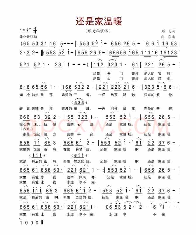 还是家温暖