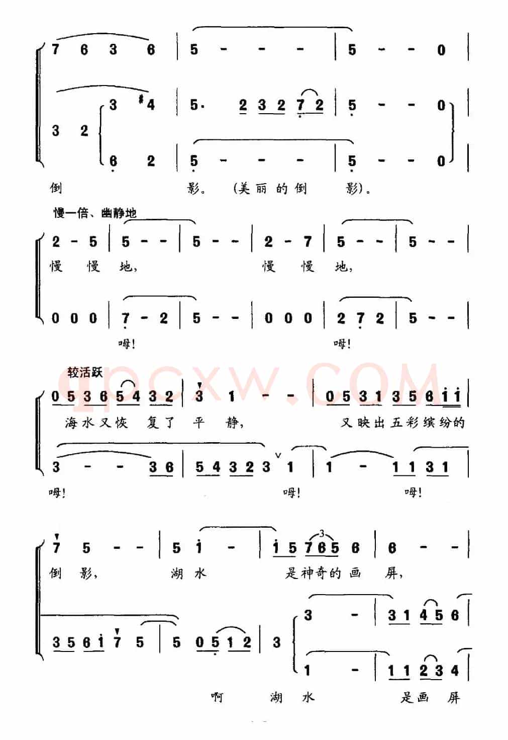湖水（金波词 李名方曲、无伴奏合唱）