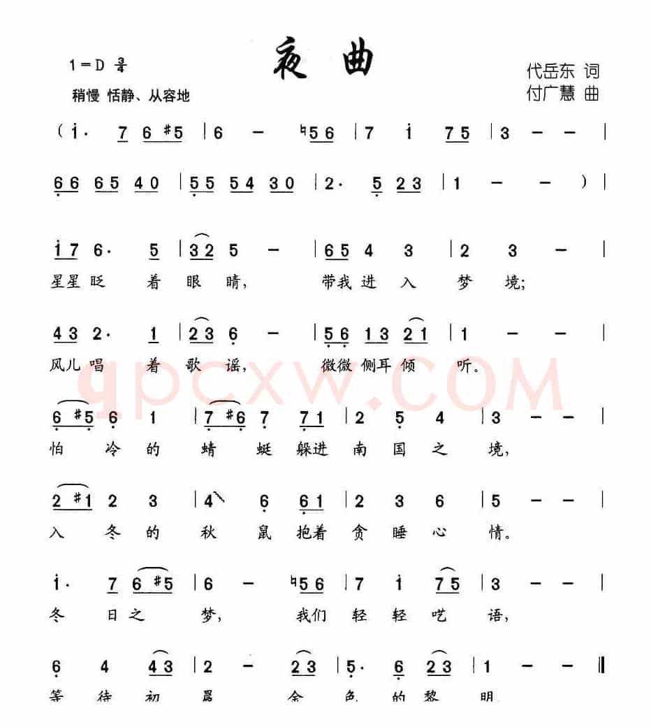 夜曲（代岳东 词 付广慧曲）