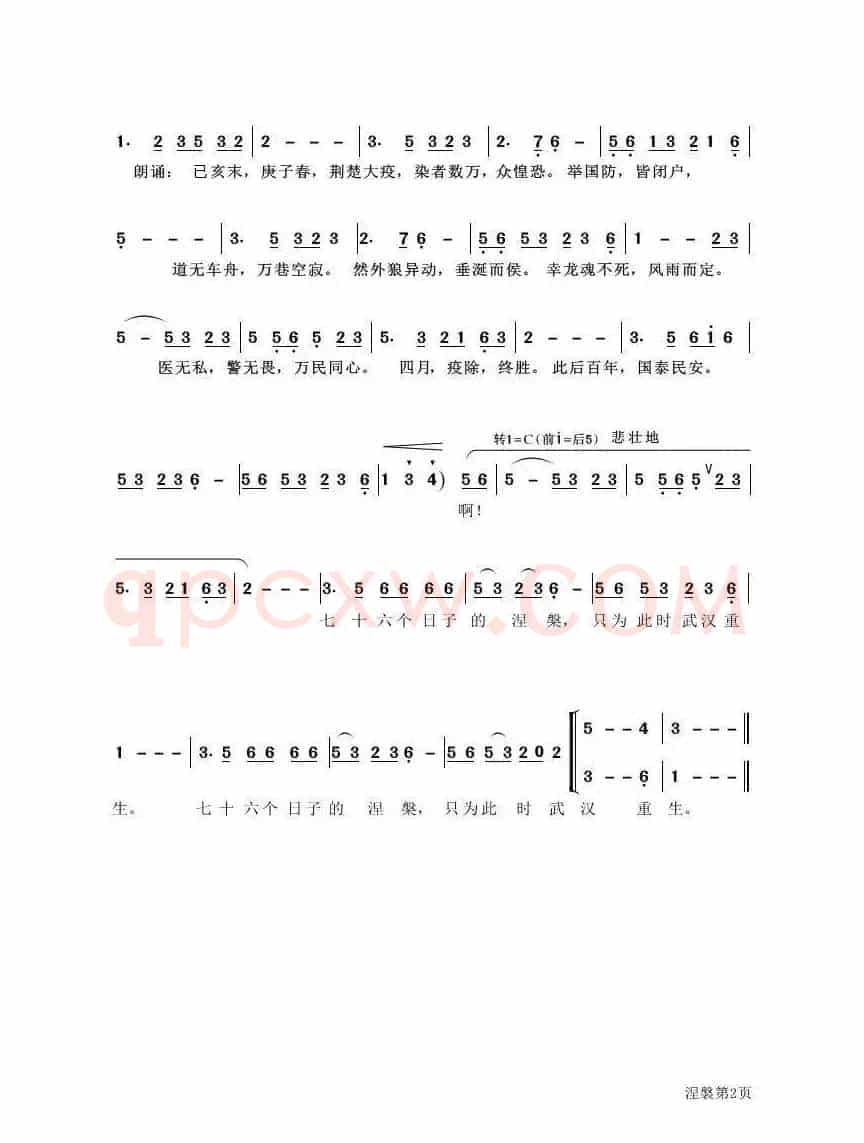 涅磐重生（闻理 曲）
