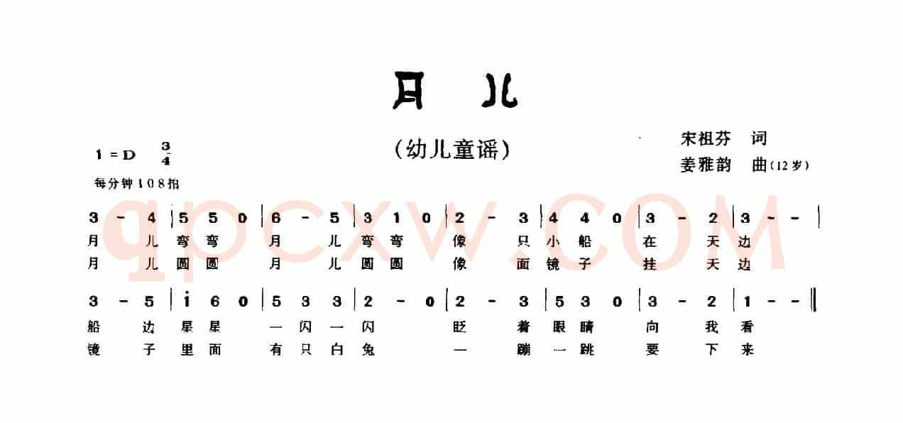 月儿（宋祖芬词 姜雅韵曲）