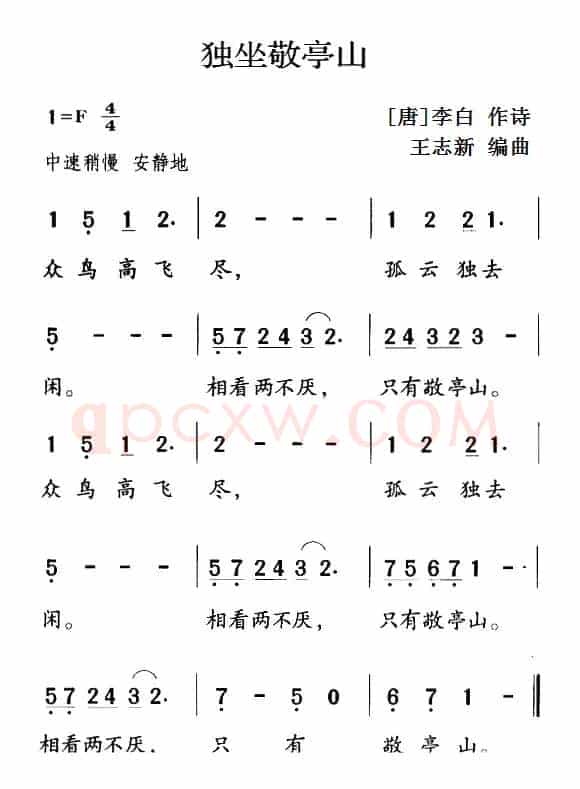 古诗词今唱：独坐敬亭山