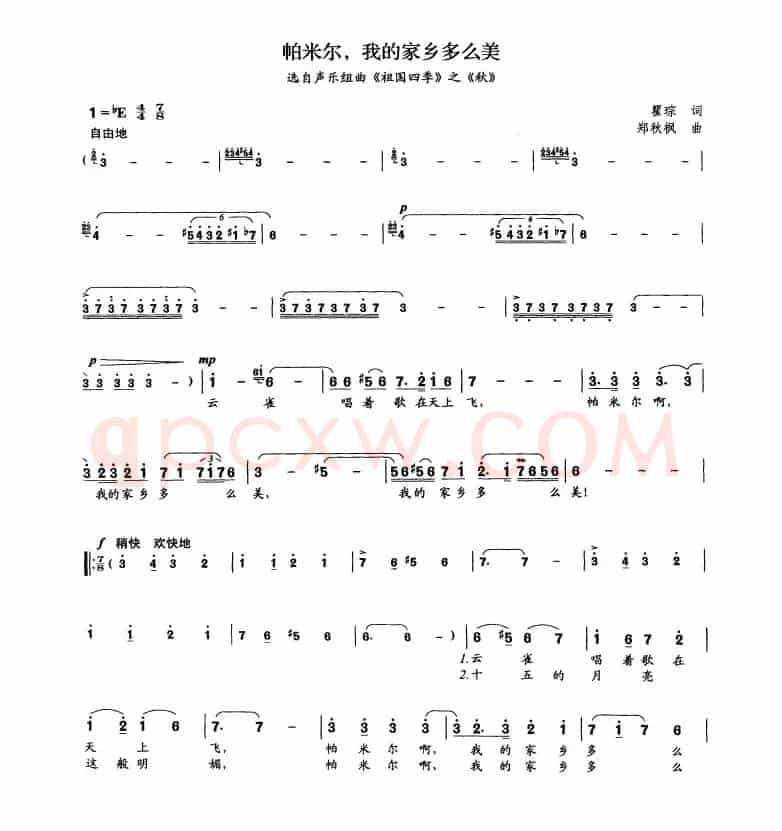 帕米尔，我的家乡多么美
