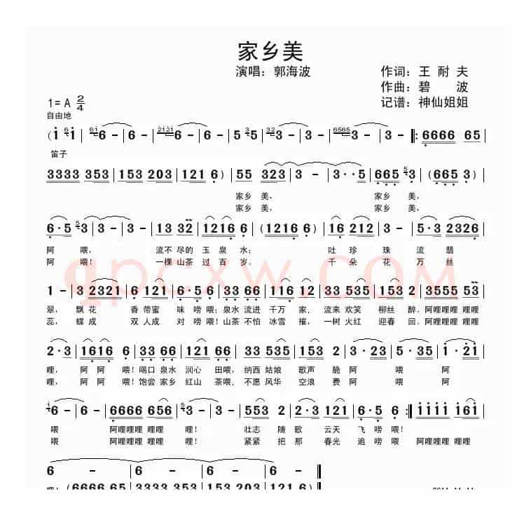 家乡美（王耐夫词 碧波曲）