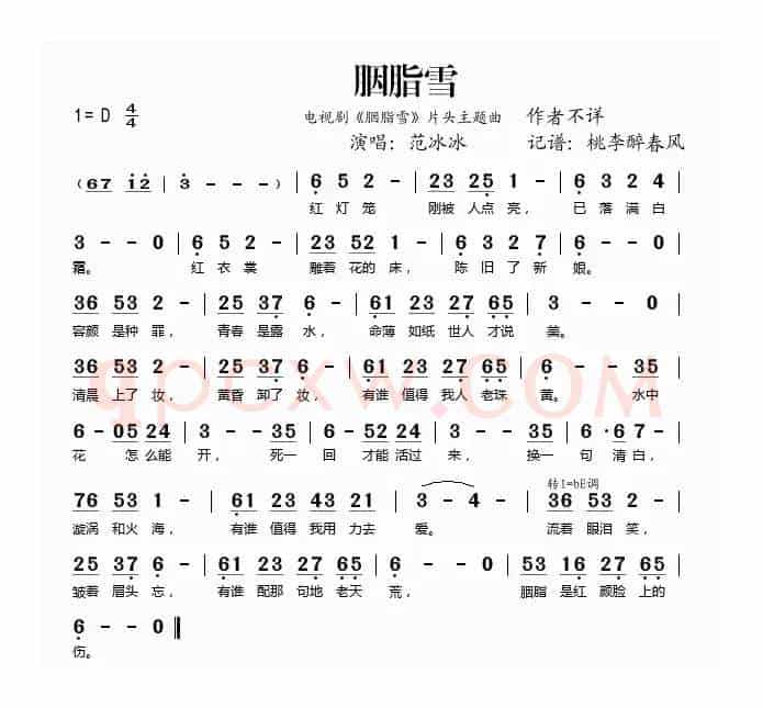 胭脂雪（电视剧《胭脂雪》片头主题曲）