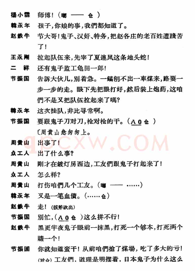 节振国 （全本 第七场）