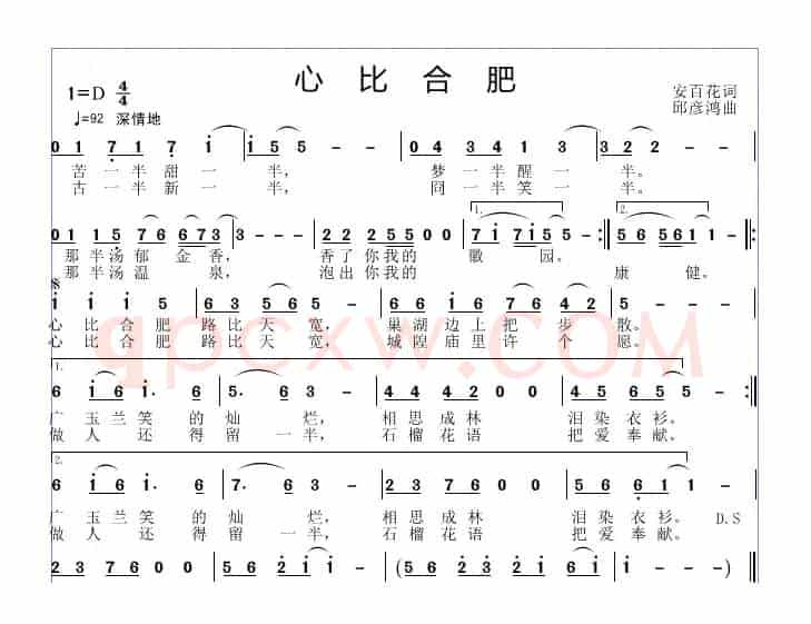 心比合肥