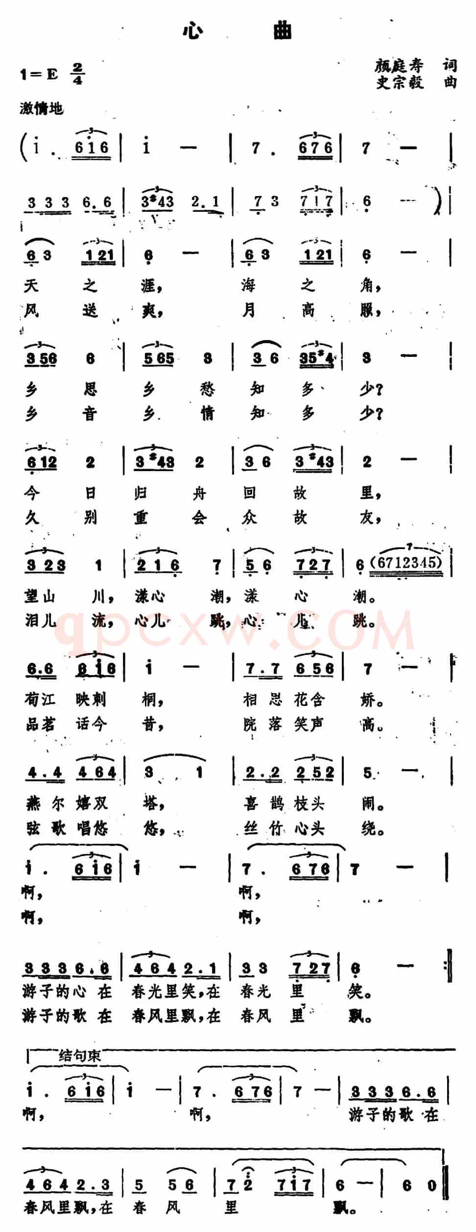 心曲 （颜庭寿词 史宗毅曲）