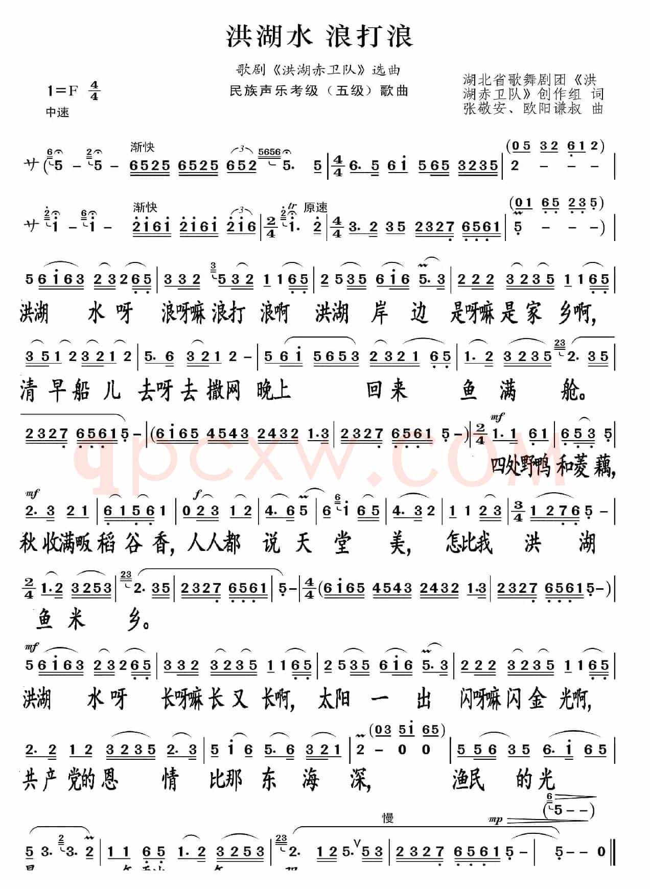 洪湖水浪打浪
