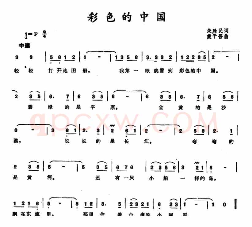 彩色的中国 （朱胜民词 戴于吾曲）