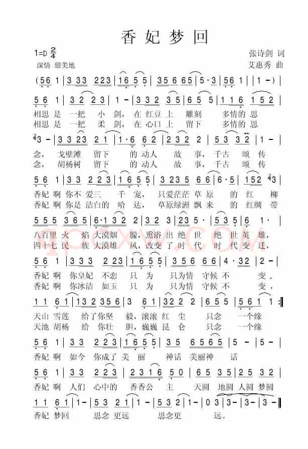 香妃梦回  (张诗剑词  艾惠秀曲）（李媛媛演唱）