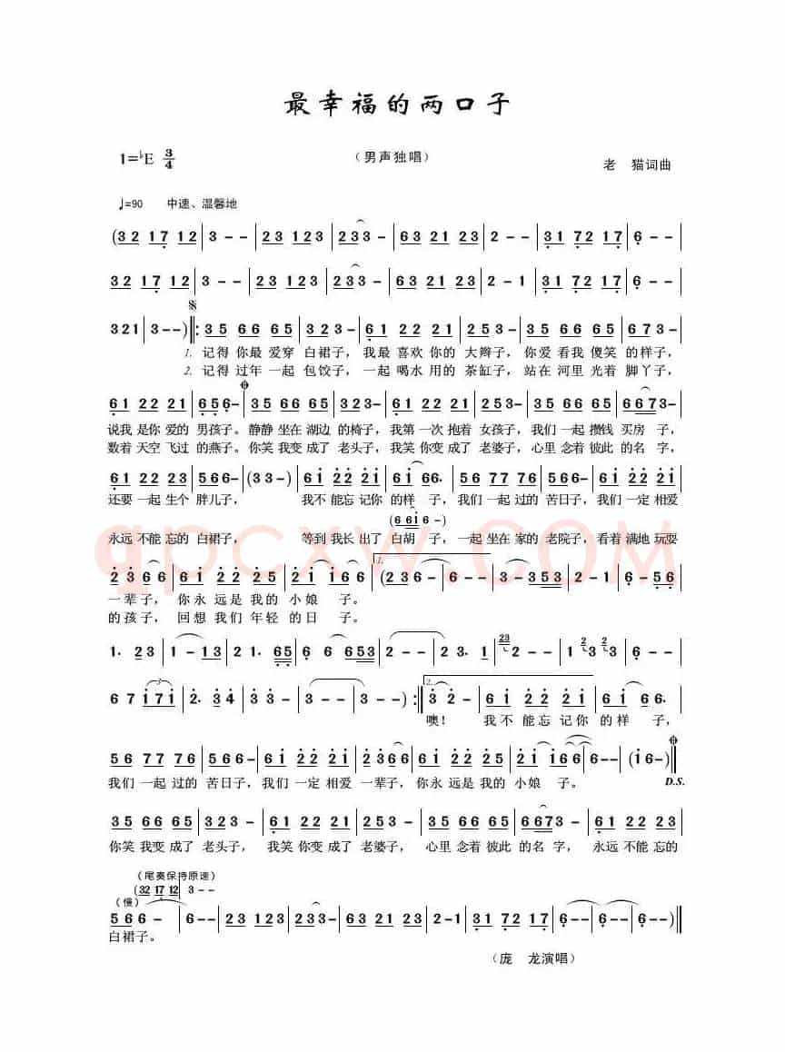 最幸福的两口子（老猫词曲）