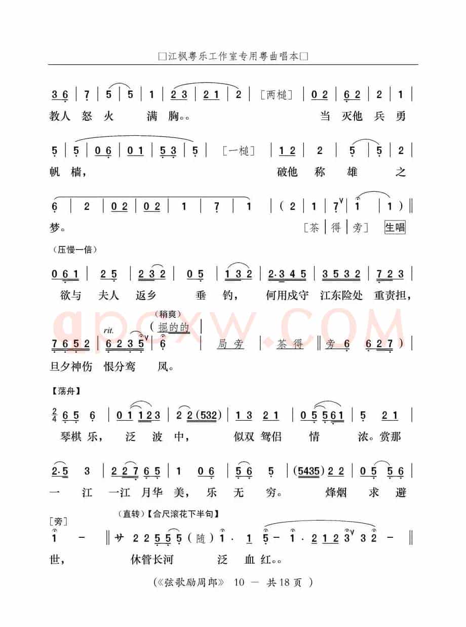 [粤曲]弦歌励周郎