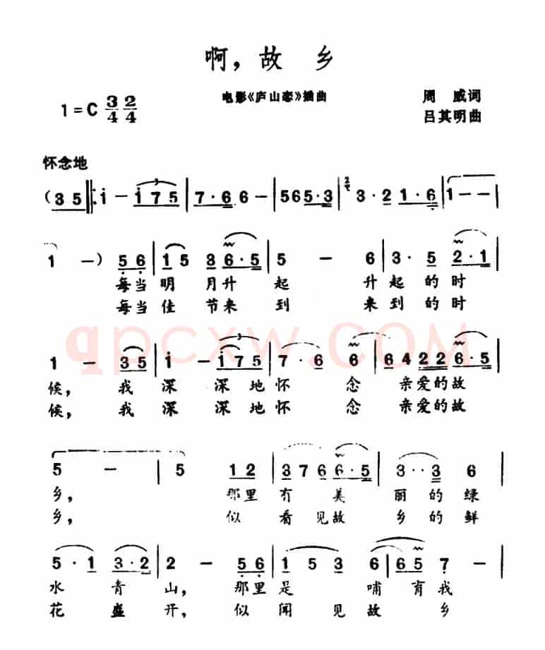 啊，故乡（电影《庐山恋》插曲）