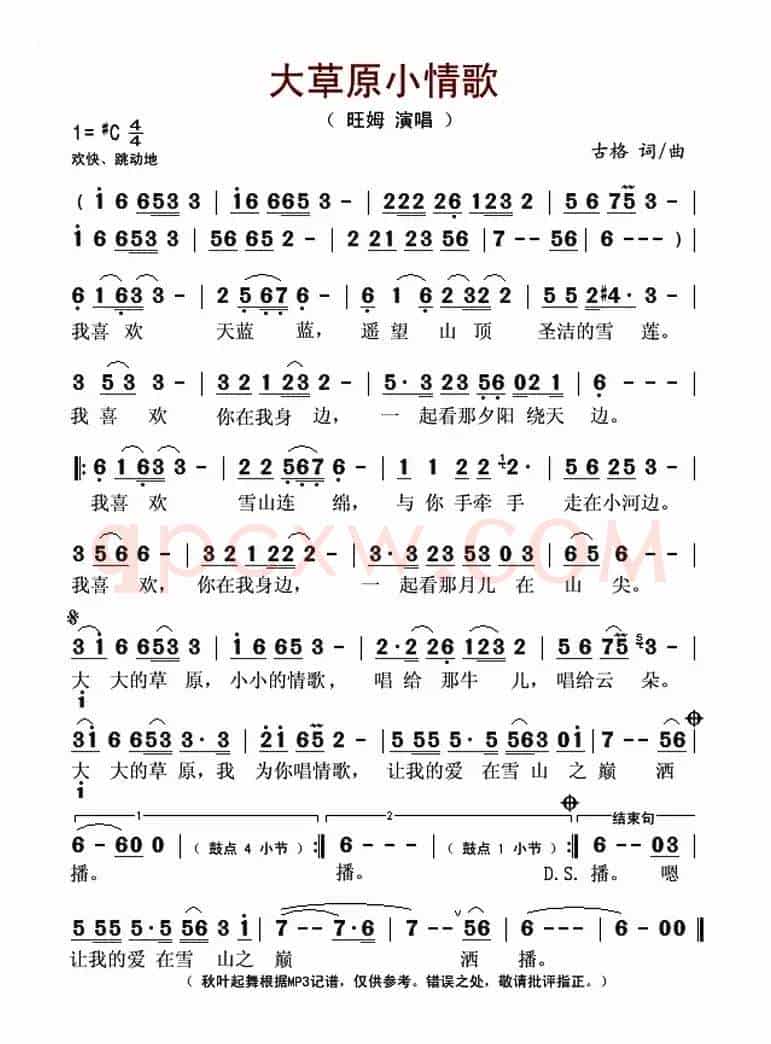 大草原小情歌