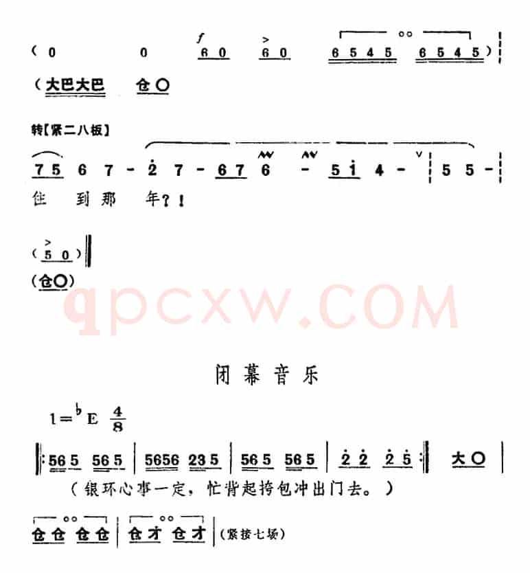 舞台版《朝阳沟》主旋律乐谱之第六场