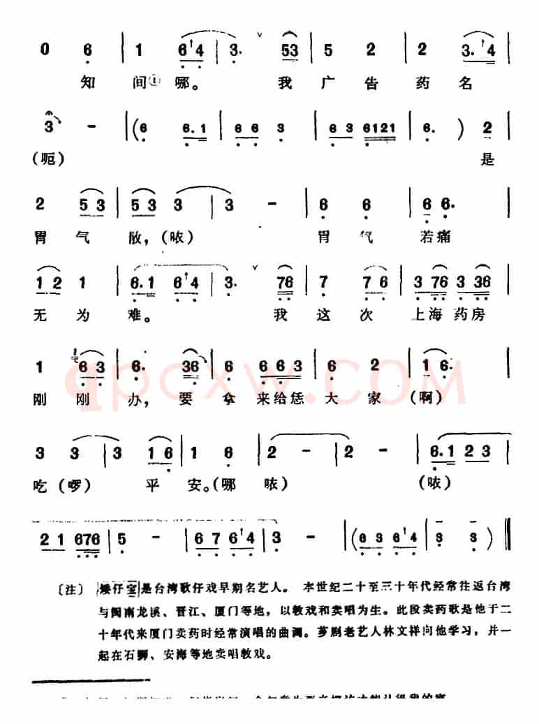 [芗剧曲调]卖药歌（2首）