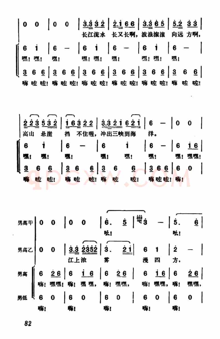 川江号子（歌剧《江姐》选曲）