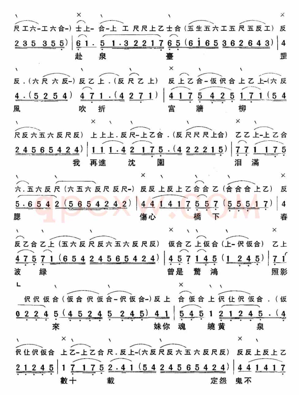 [粤曲]梦断香销四十年之再进沈园（工尺谱+简谱）