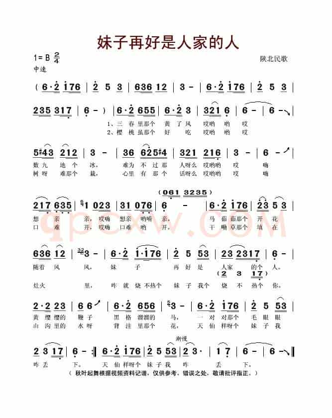 妹子再好是人家的人