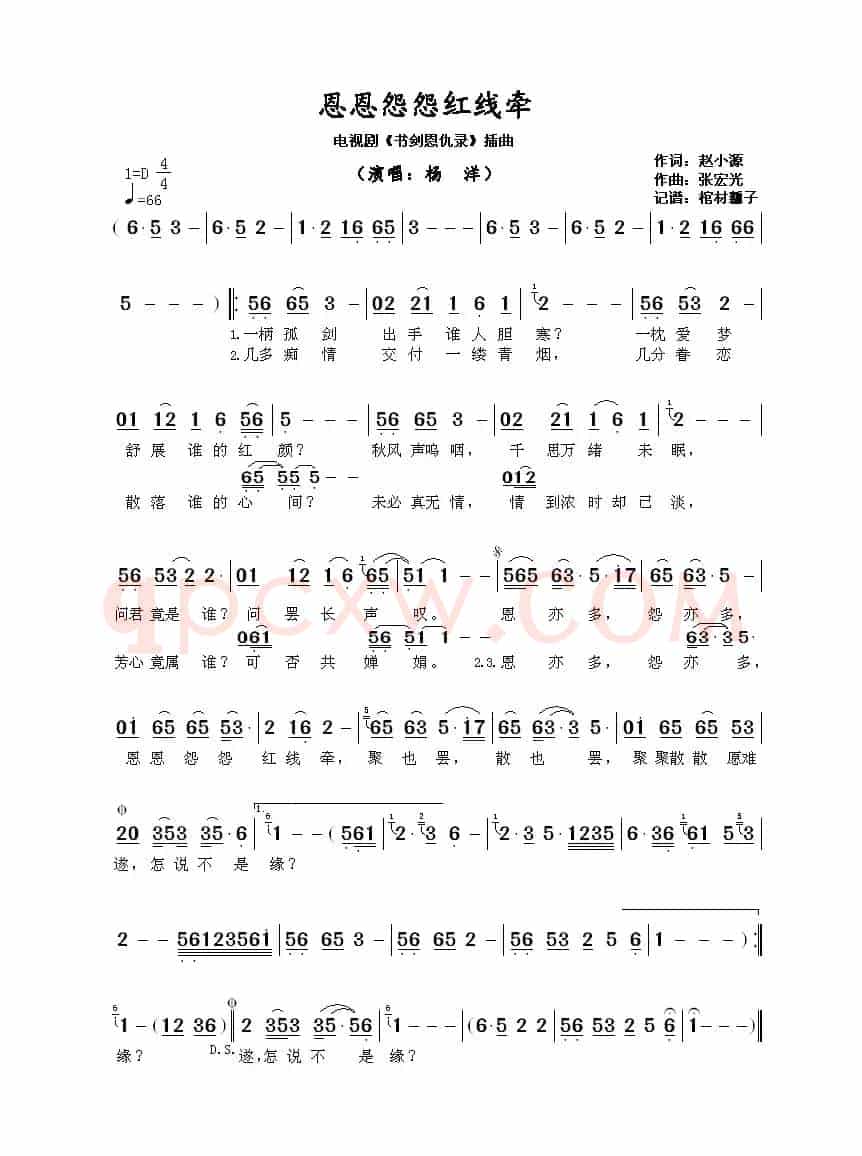 恩恩怨怨红线牵(电视剧《书剑恩仇录》插曲)