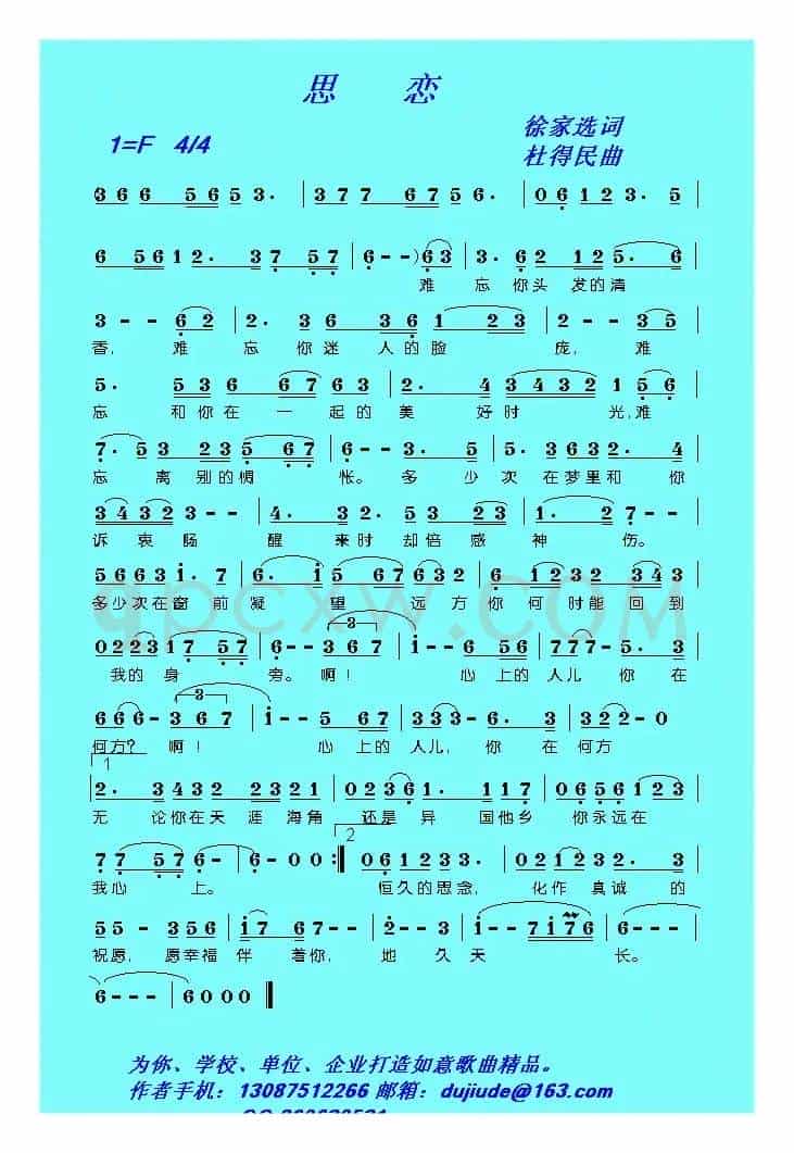 思恋（徐家选词 杜得民曲）