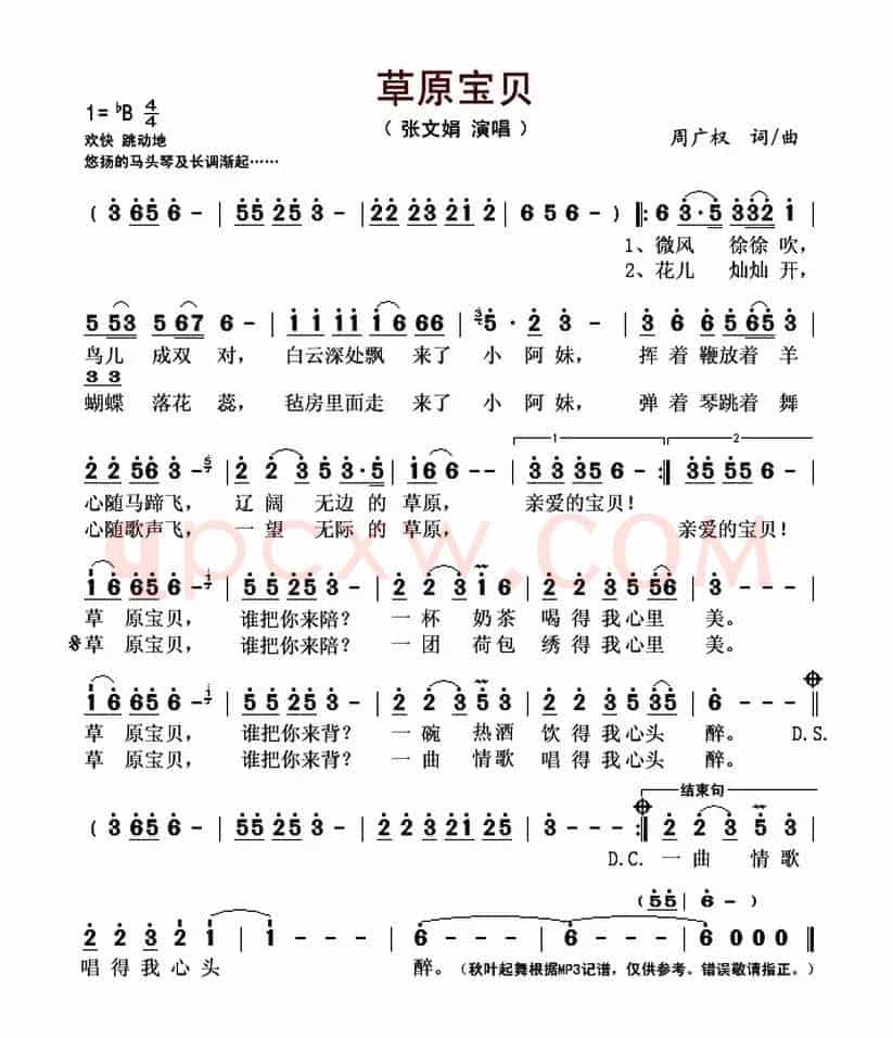 草原宝贝