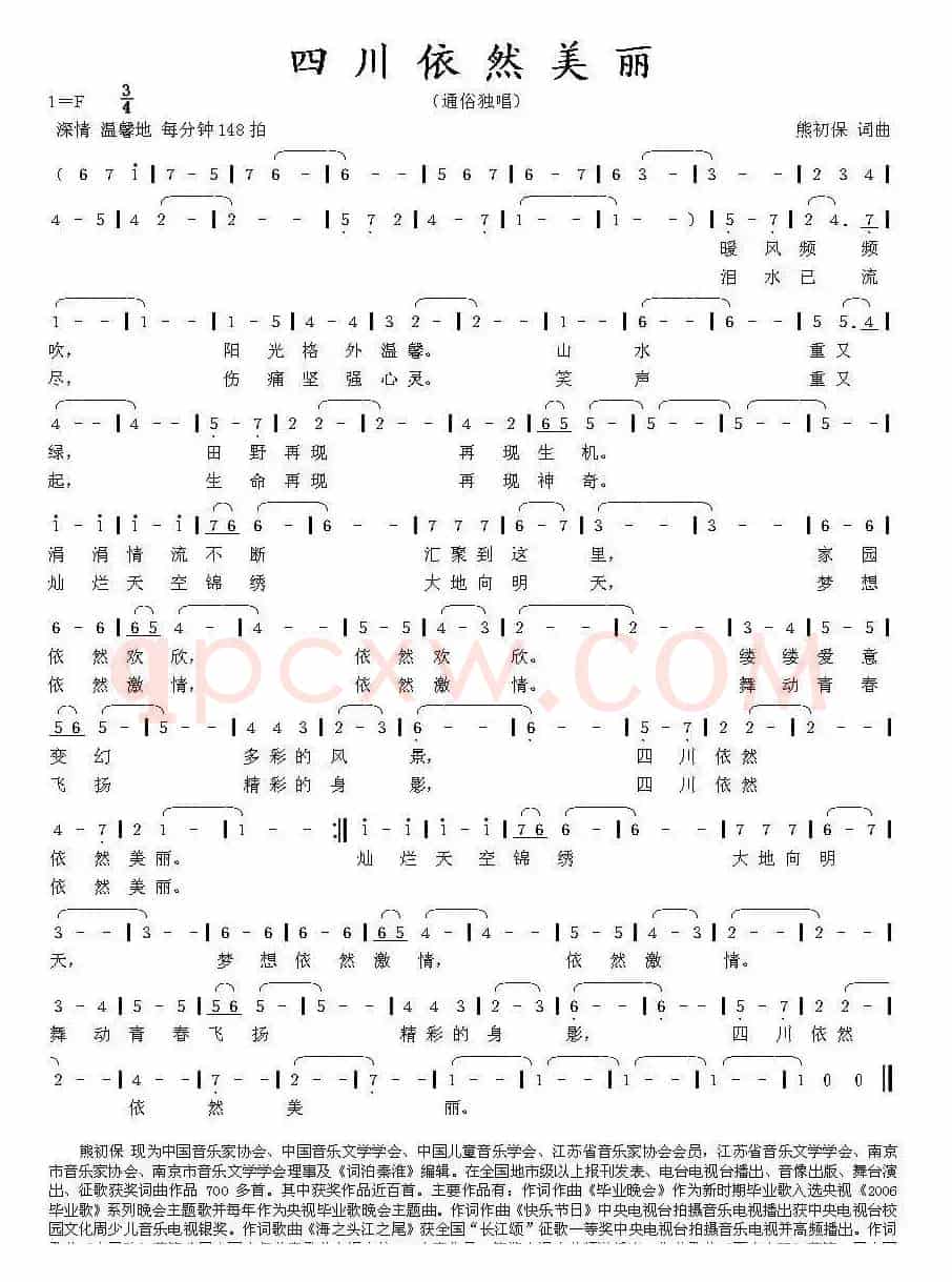 四川依然美丽（熊初保词曲）