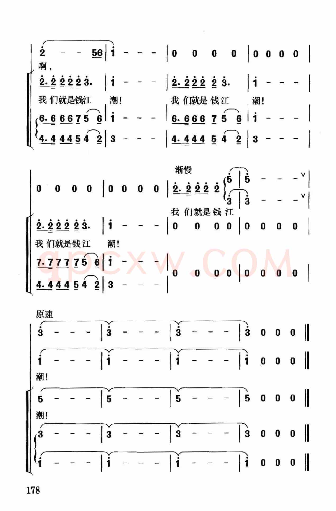 钱江潮（钱建隆词 珊卡曲）
