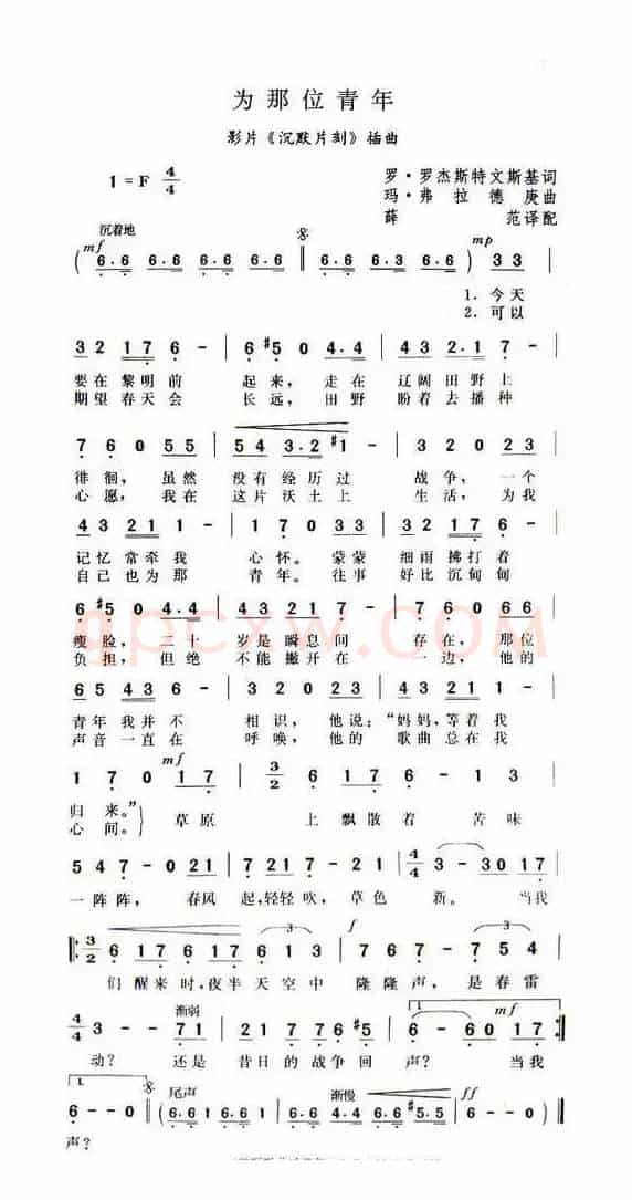 为那位青年（前苏联）