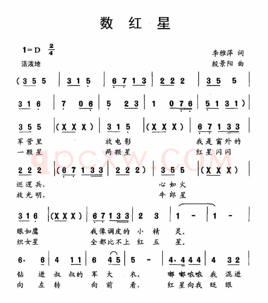 数红星