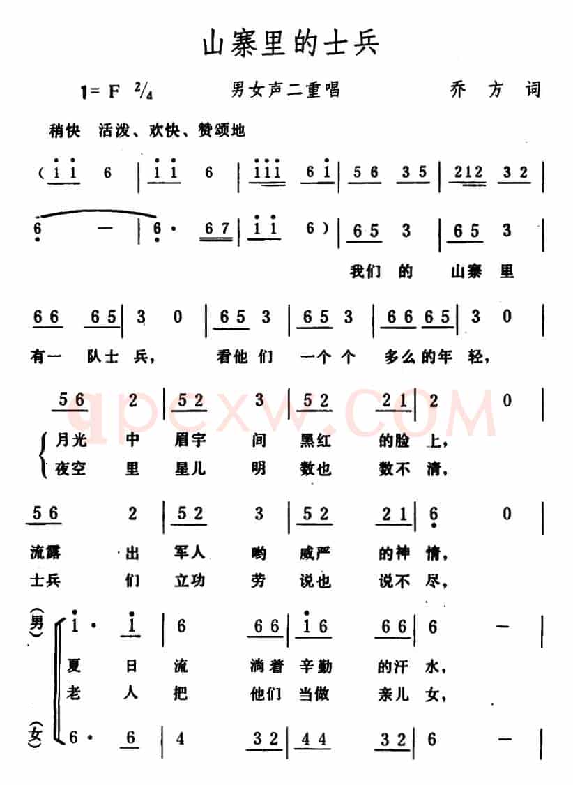 山寨里的士兵 （男女声二重唱）