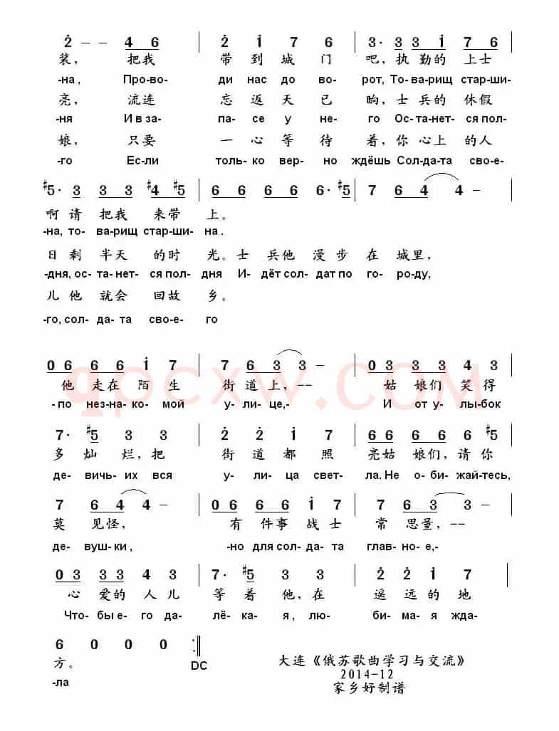 [俄]一个士兵在城里漫步（中俄文对照版）
