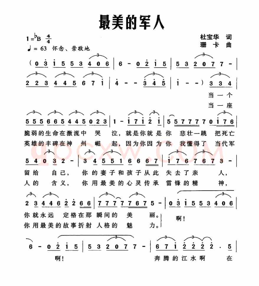 最美的军人