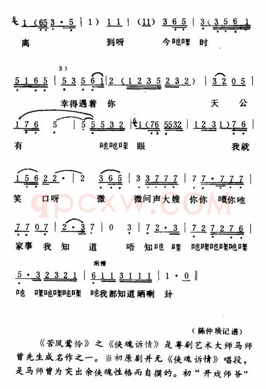 [粤曲]余侠云诉情 