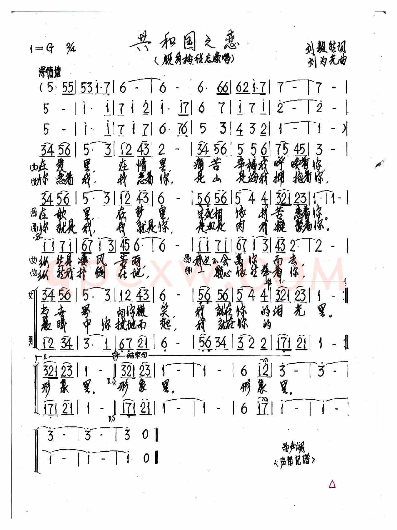 共和国之恋（刘毅然词 刘为光曲 殷秀梅、程志演唱）