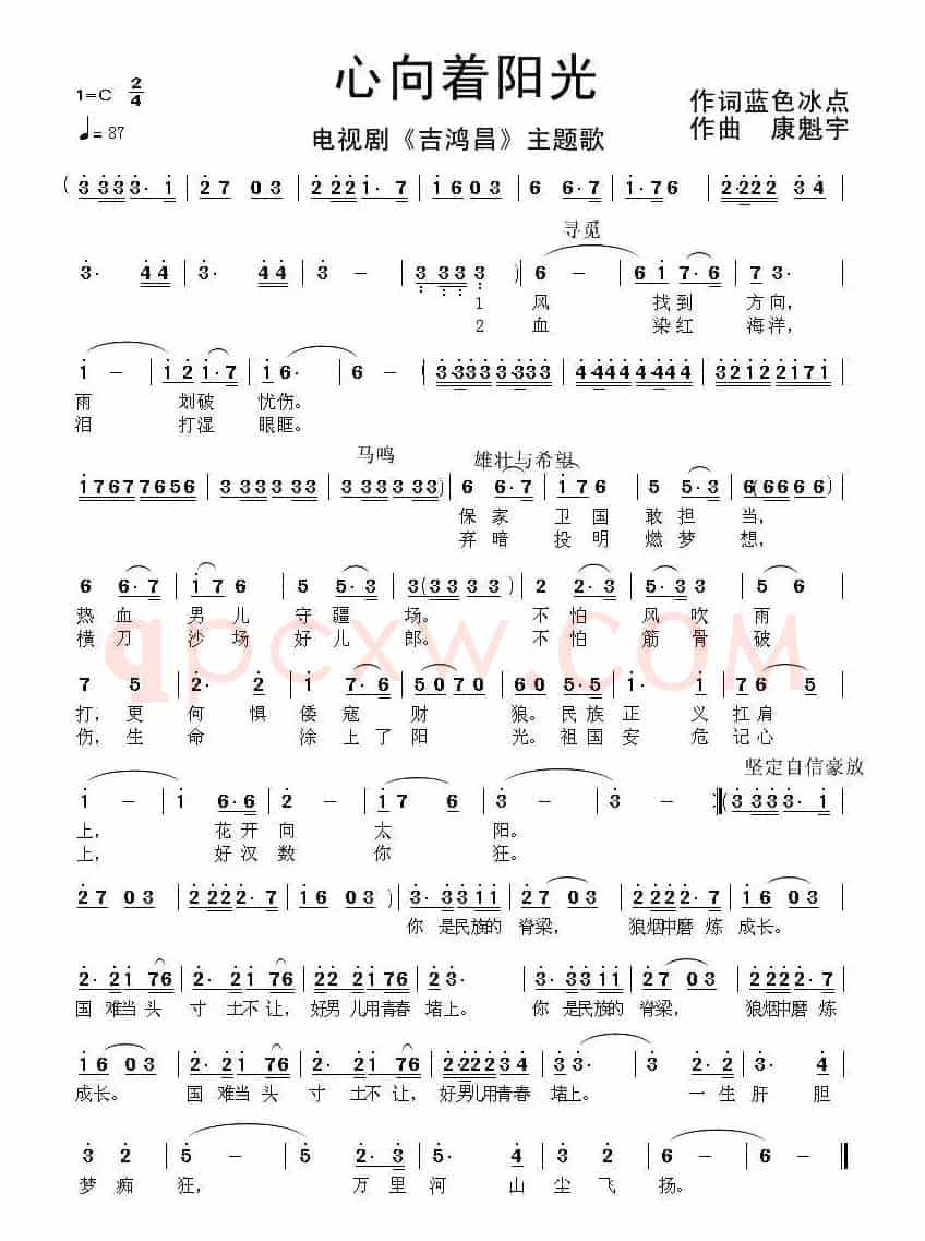 心向着阳光（电视剧《吉鸿昌》主题曲）