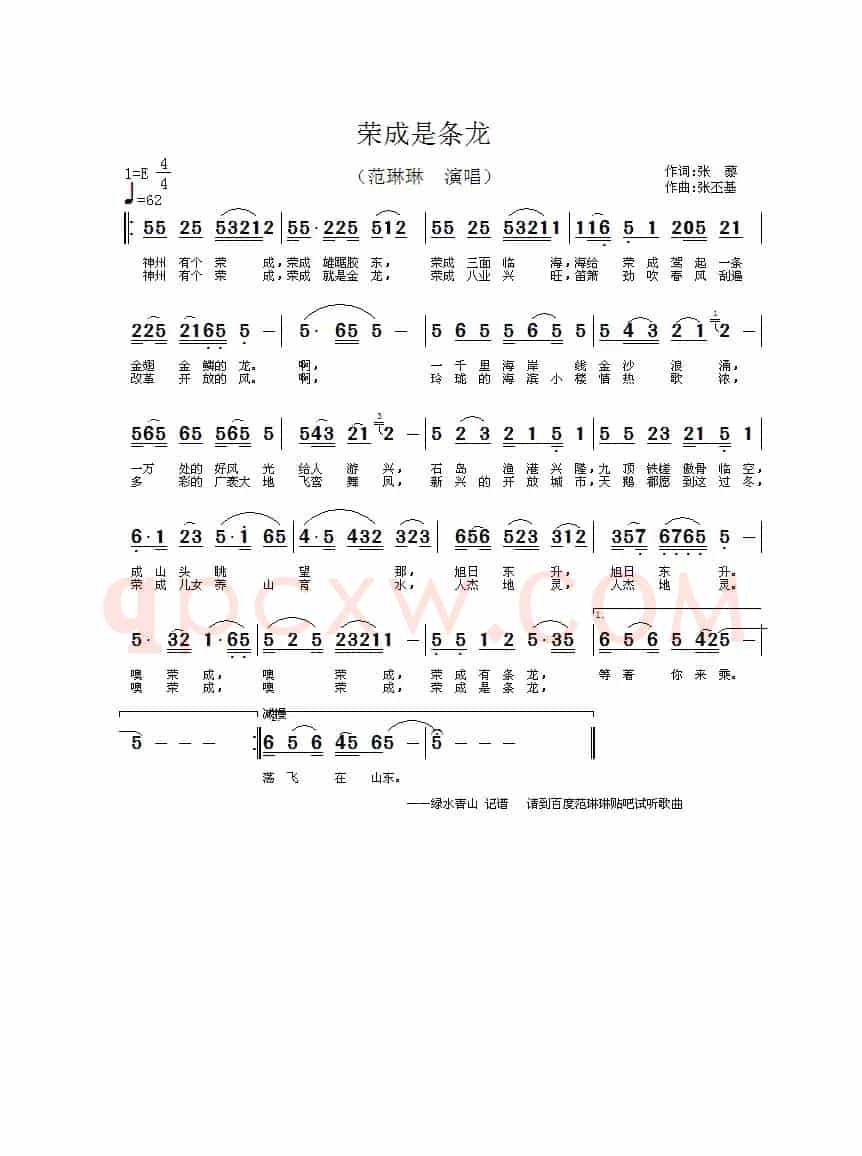 荣成是条龙