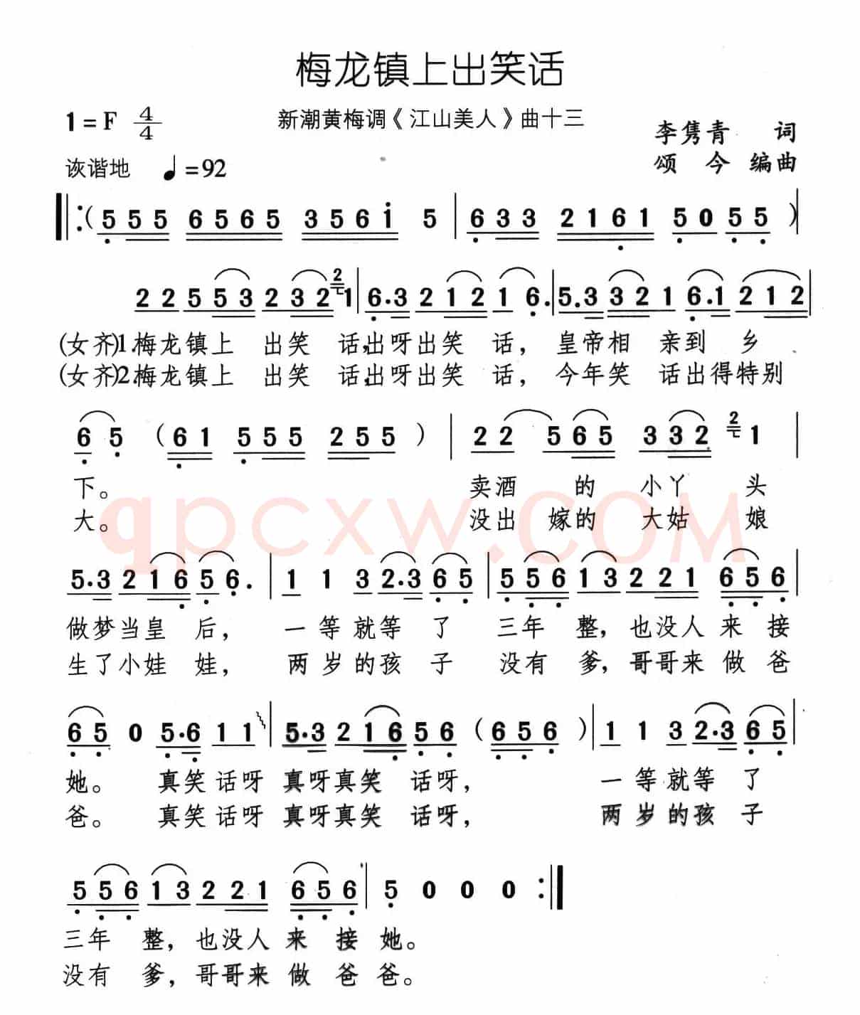 梅龙镇上出笑话（新潮黄梅调《江山美人》曲十三）