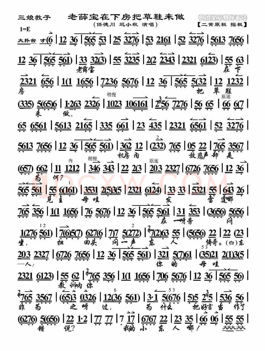老薛宝在下房把草鞋来做（《三娘教子》选段、琴谱）