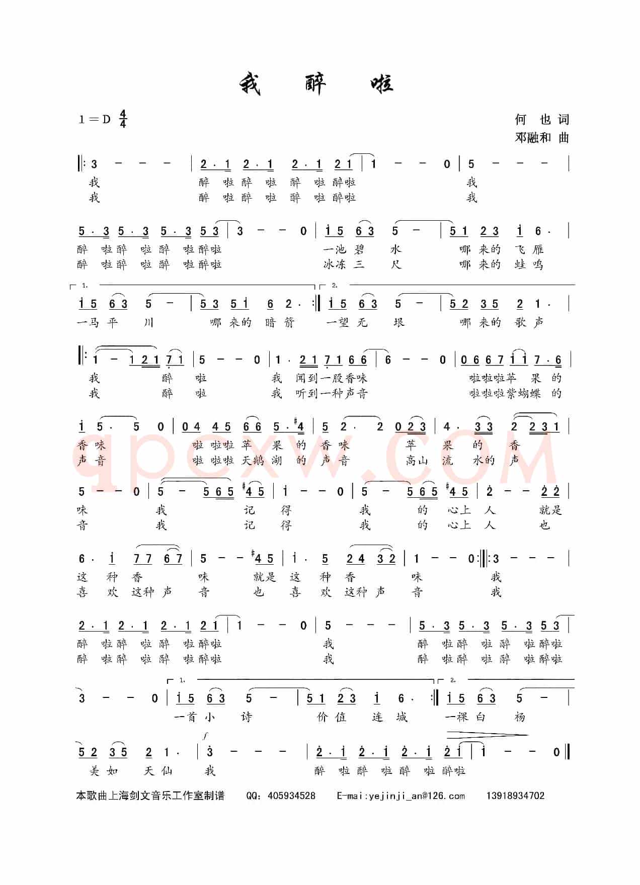 我醉啦(何也词 邓融和曲)