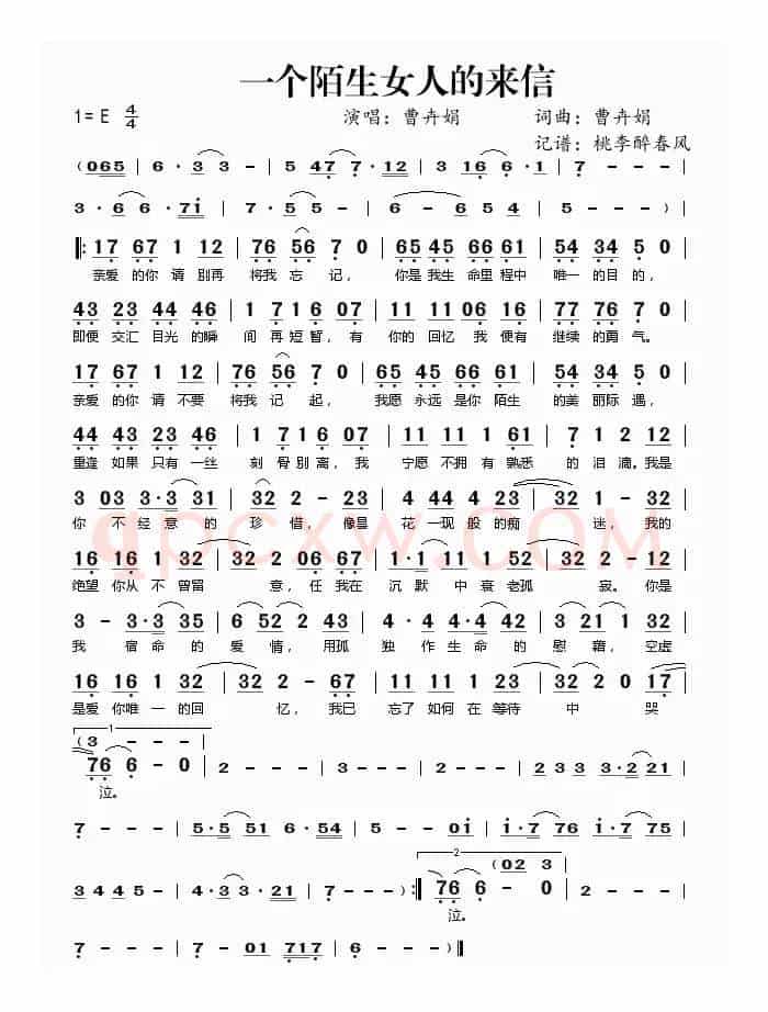 一个陌生女人的来信（曹卉娟 词曲）