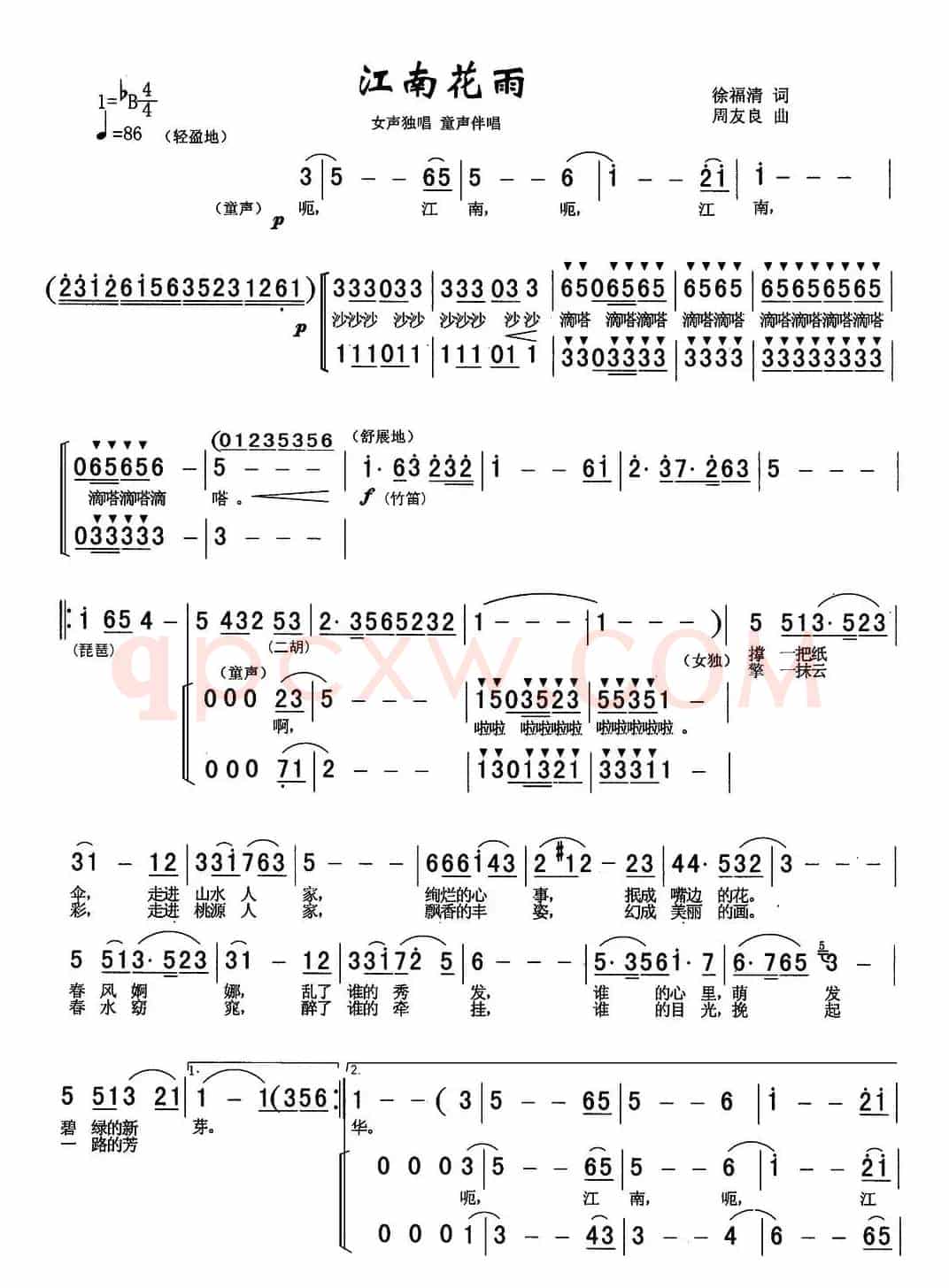 江南花雨（徐福清词 周友良曲）